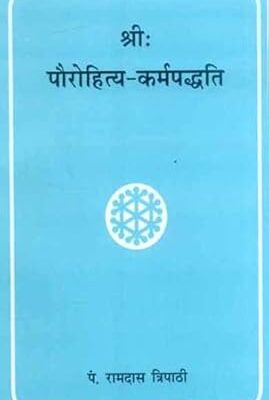 Paurohitya Karmapaddhati Paperback