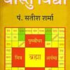 Vastu Vidya Paperback