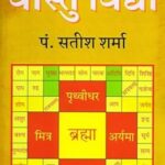 Vastu Vidya Paperback