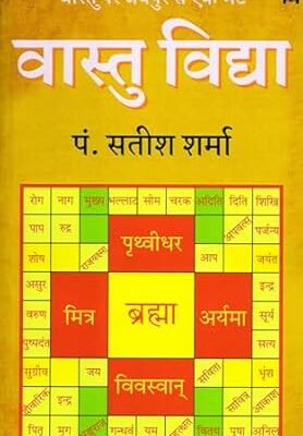 Vastu Vidya Paperback