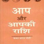 Aap Aur Aapki Rashi Paperback