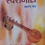 Sawaranjali )Saarang Bhedh) (Hindi)