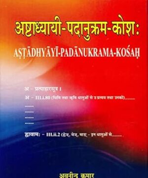 Ashtadhyayi Padanukram Kosha