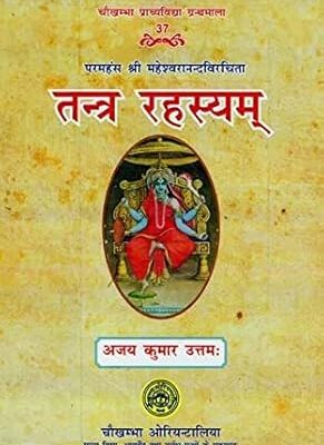 Tantra Rahasyam - Tantra Mysteries Hardcover