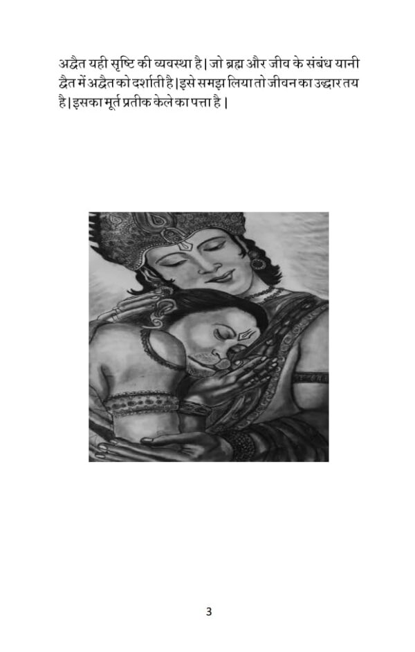 Gyan aur Bhakti Sangrah Suni Ansuni Kahaniyon ki
