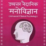 Uchatar Naidanik Manovigyan: Advanced Clinical Psychology