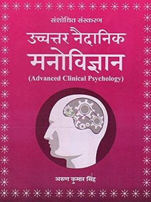 Uchatar Naidanik Manovigyan: Advanced Clinical Psychology