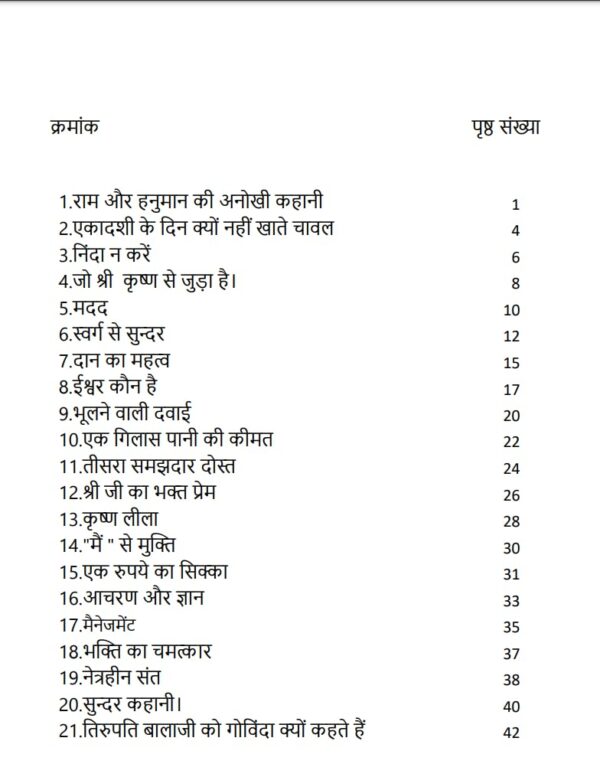 Gyan aur Bhakti Sangrah Suni Ansuni Kahaniyon ki