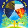 प्रकृति के दिव्य वृक्षों से उपचार - Healing from Nature's Divine Trees
