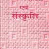 पांचाल का इतिहास एवं संस्कृति: History and Culture of Panchal