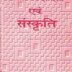पांचाल का इतिहास एवं संस्कृति: History and Culture of Panchal