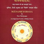 Manameyodaya by Two Narayanas (An Important Treatise of Bhatta School) (Hindi) Hardcover