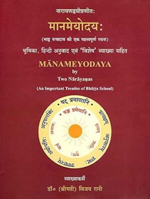 Manameyodaya by Two Narayanas (An Important Treatise of Bhatta School) (Hindi) Hardcover
