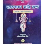 Rasratnakar Riddhi khand Hardcover