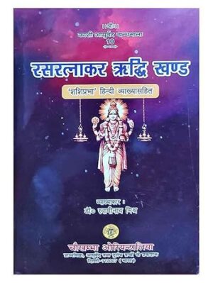 Rasratnakar Riddhi khand Hardcover