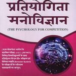 Pratiyogita Manovigyan:The Psychology for Competition