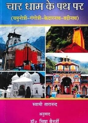 Char Dham Ke Path Par