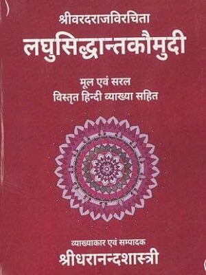Laghu Siddhanta Kaumudi Paperback