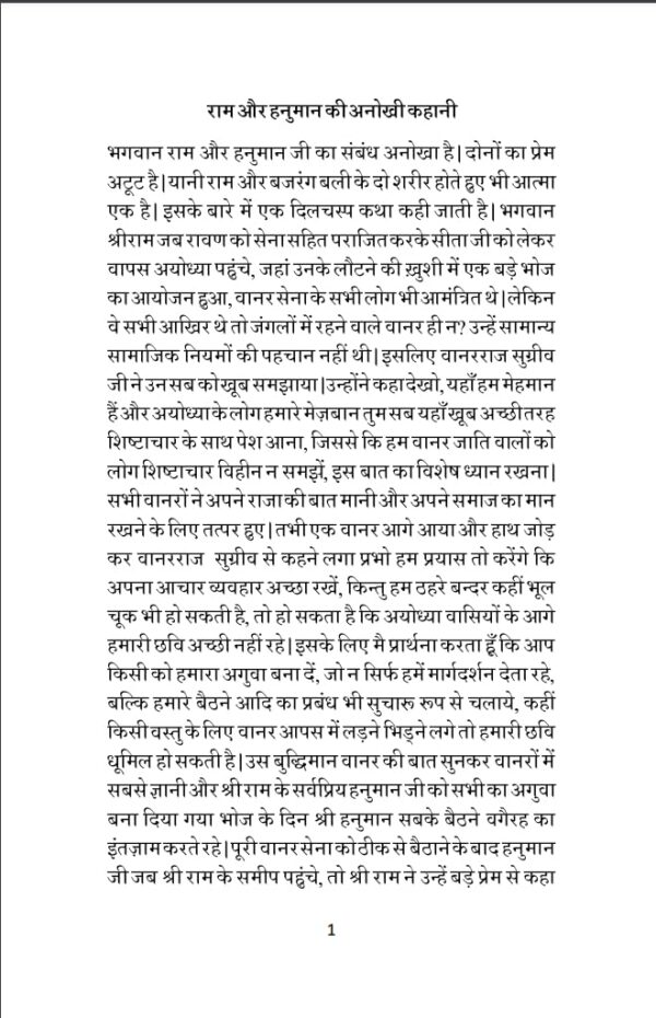Gyan aur Bhakti Sangrah Suni Ansuni Kahaniyon ki