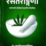 Rastarangini: Sanskrit Text with Hindi Translation