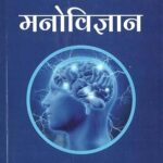 Swasthya Manovigyan