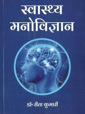 Swasthya Manovigyan Paperback