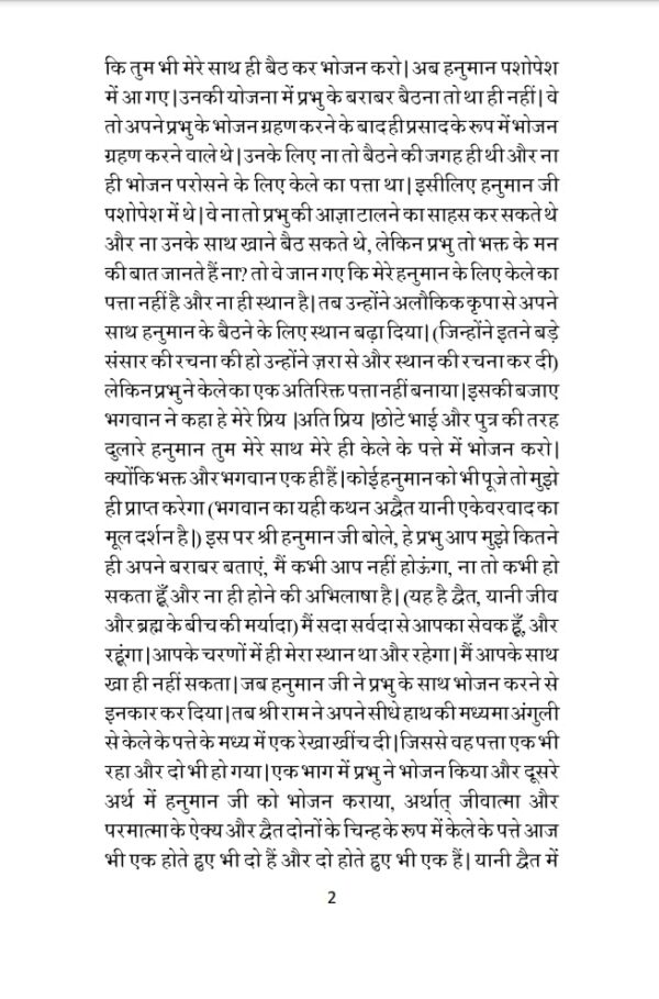 Gyan aur Bhakti Sangrah Suni Ansuni Kahaniyon ki