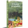 Gyan aur Bhakti Sangrah Suni Ansuni Kahaniyon ki