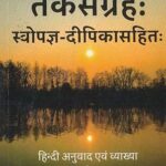 Taraksangrah annabhattvirachitah