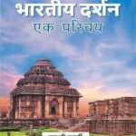 Bhartiya Darshan Ek Parichay (An Introduction To Indian Philosophy)