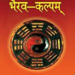 Aakash-Bhairav-Kalpam
