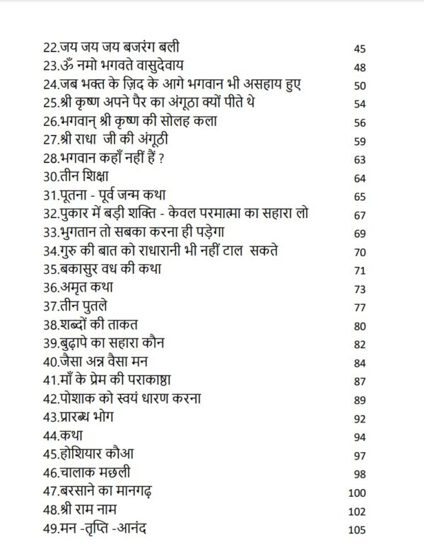 Gyan aur Bhakti Sangrah Suni Ansuni Kahaniyon ki