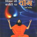 Vigyan Ki Kasauti Par Yog (Hindi)