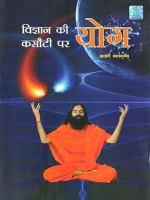 Vigyan Ki Kasauti Par Yog (Hindi)