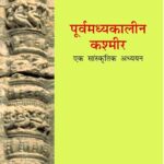 Purvmadhyakalin Kashmir Ek Sanskritik Adhyayan