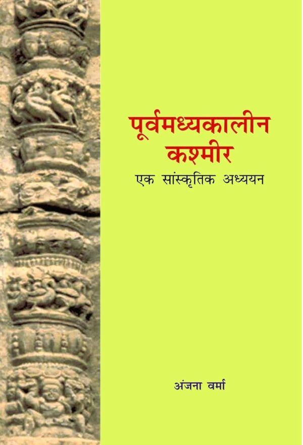Purvmadhyakalin Kashmir Ek Sanskritik Adhyayan