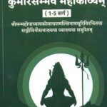 Kumar Sambhavam Mahakavyam : of Kalidasa (1-5 Sarga)
