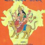 Bharat-Vijay-Natakam Paperback