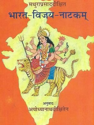 Bharat-Vijay-Natakam Paperback