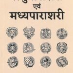 Laghuparashari Evam Madhyaparashari