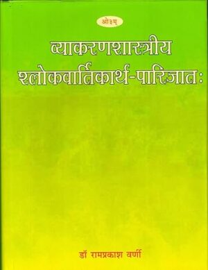 Vyakaranshastriya Shalokvartikarth-Parijat (Sanskrit and Hindi)