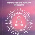 Patanjal Yogdarshan