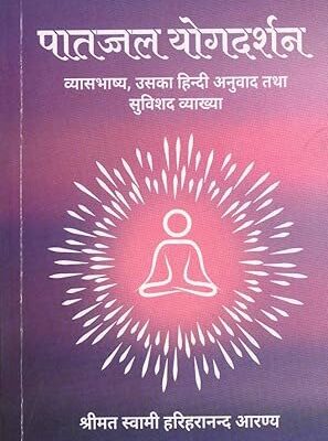 Patanjal Yogdarshan