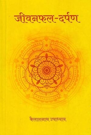 Jeevan Phal Darpan Paperback