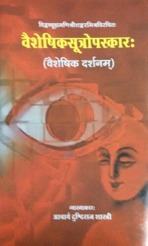 Vaisheshik Sutroparaskar: वैशेषिक सूत्रोपरस्कार: