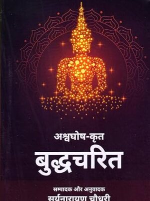बुद्धचरित - Buddhacharita