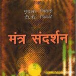 Mantra Sandarshan Paperback