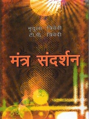 Mantra Sandarshan Paperback