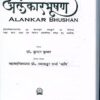ALANKAR BHUSHAN - अलंकारभूषण Paperback