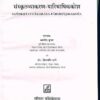 Sanskrit Vyakaran Paribhashik Kosh